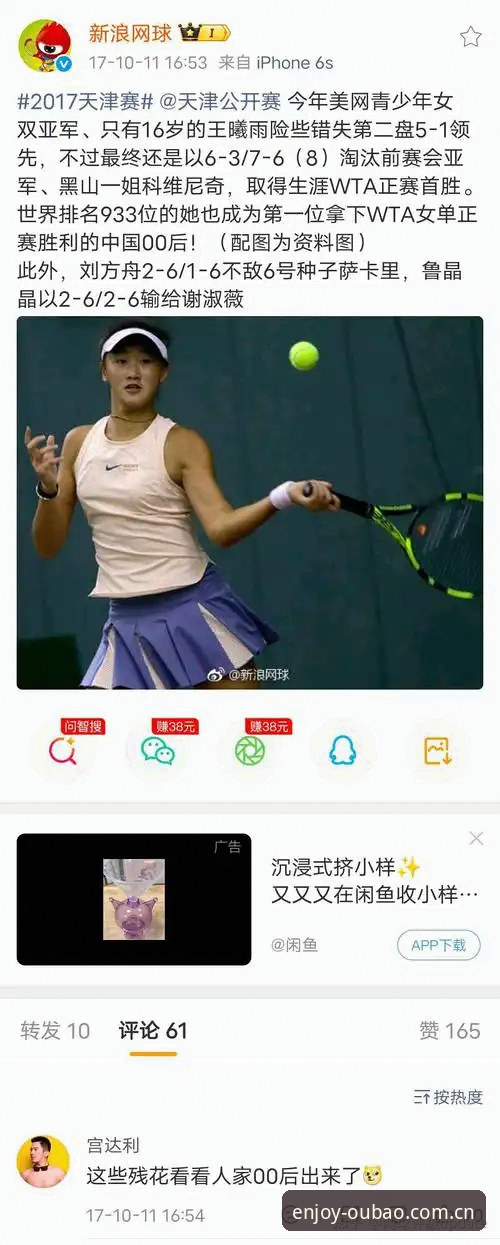 2026法网女单抽签：中国金花签运深度分析，欧宝娱乐用户刘洋分享观赛新体验
