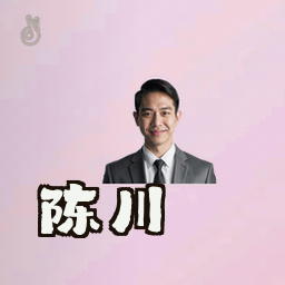 陈川
