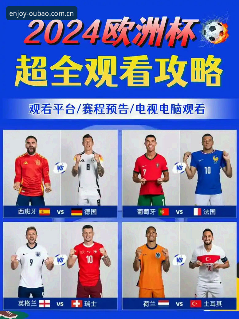 资深用户分享：在欧宝娱乐平台看欧联杯决赛的实战心得